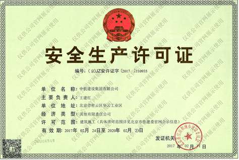 乐鱼网页版登录入口-乐鱼(中国)安全生产许可证