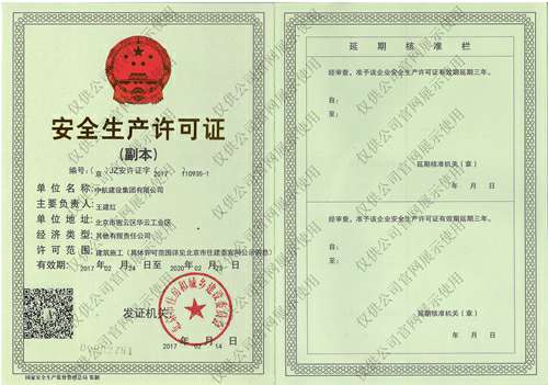 乐鱼网页版登录入口-乐鱼(中国)安全生产许可证(副本）